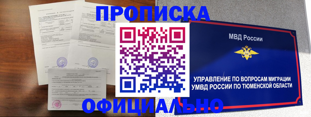 прописка ребенка в Дагестане