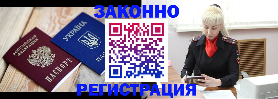 прописка для работы в Дагестане